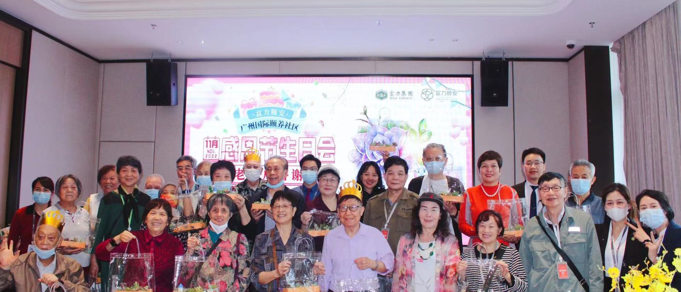 富力颐安人物志第十八期丨活力快乐养老，选择颐安享晚年