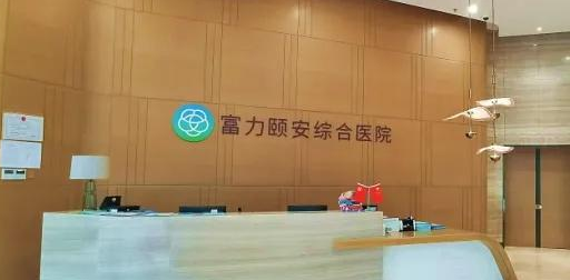 广州养老院血泪对比！富力颐安 VS4 家网红院，这 4 个 “致命坑” 害惨无数家庭！