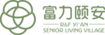 富力颐安养老院