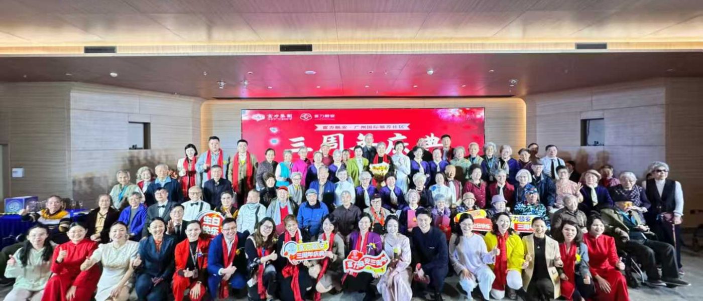 富力颐安：🎉三载颐养时光，感恩一路有你🎉